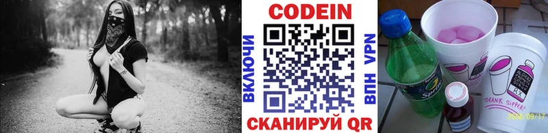 Кодеин напиток Lean (лин)  Липецк 